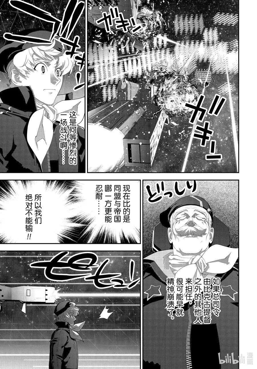 《银河英雄传说新连载》第176话 第15页