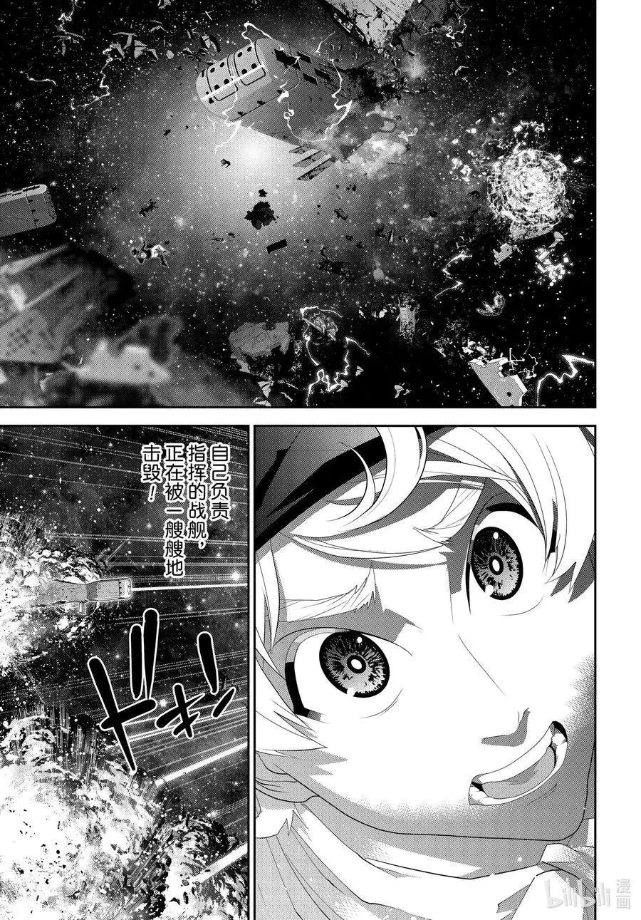 《银河英雄传说新连载》第176话 第17页