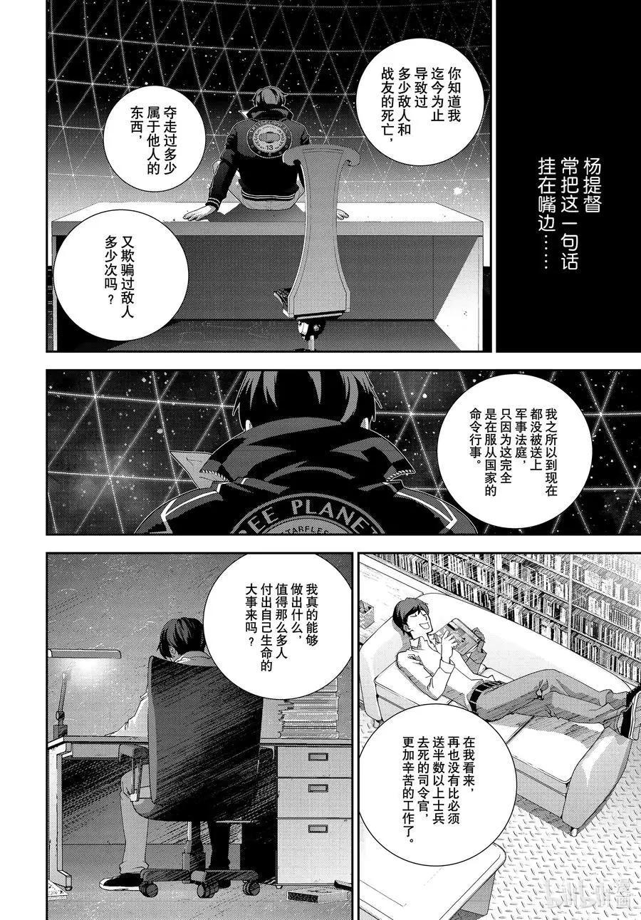 《银河英雄传说新连载》第176话 第18页