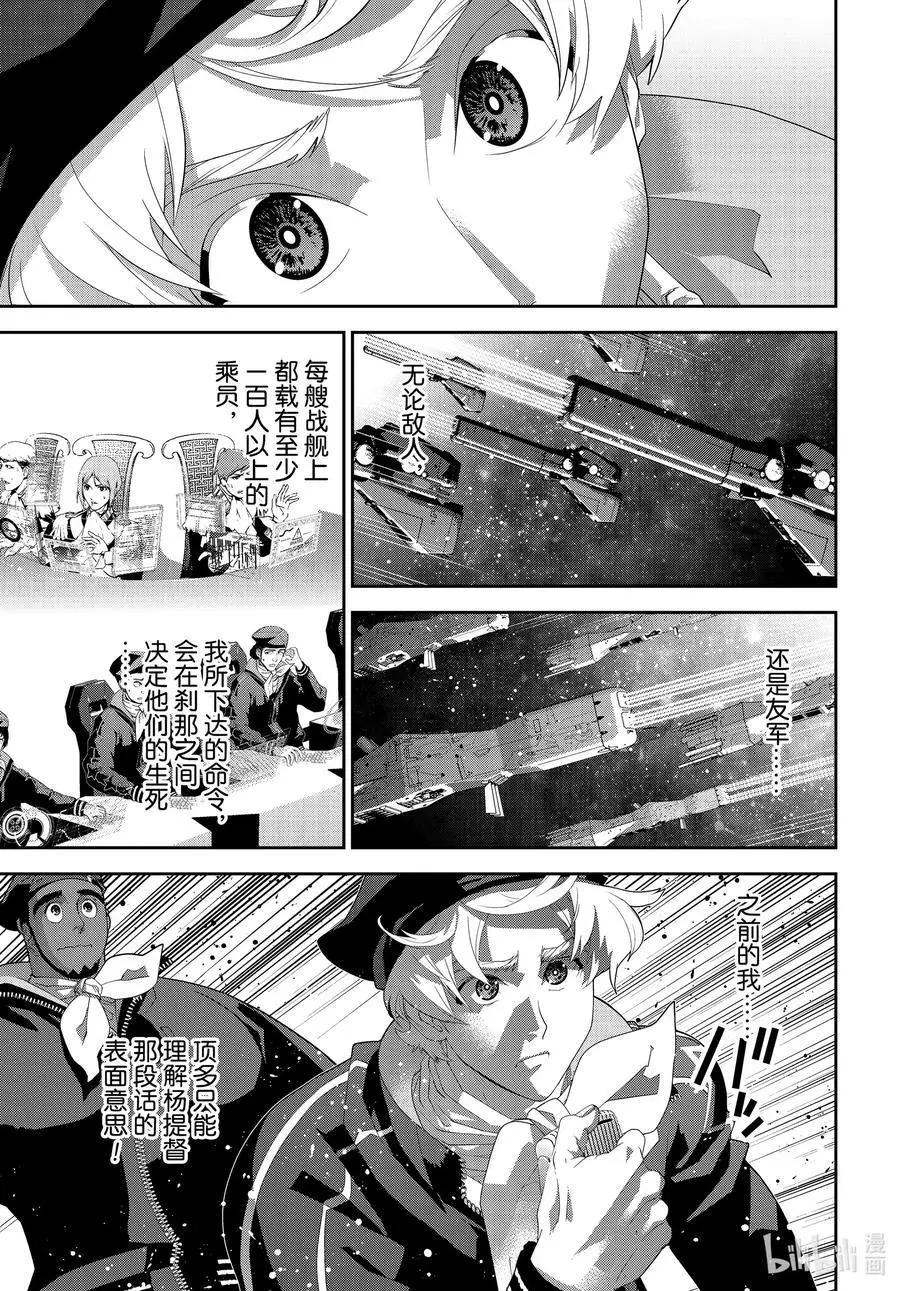 《银河英雄传说新连载》第176话 第19页