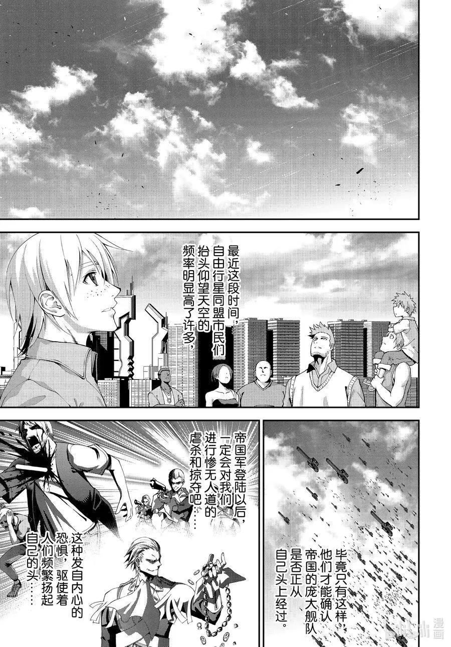 《银河英雄传说新连载》第176话 第1页