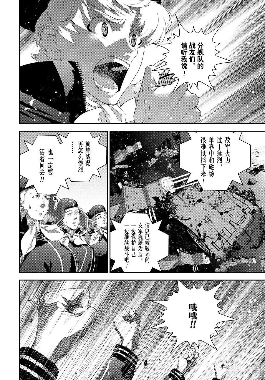 《银河英雄传说新连载》第176话 第20页