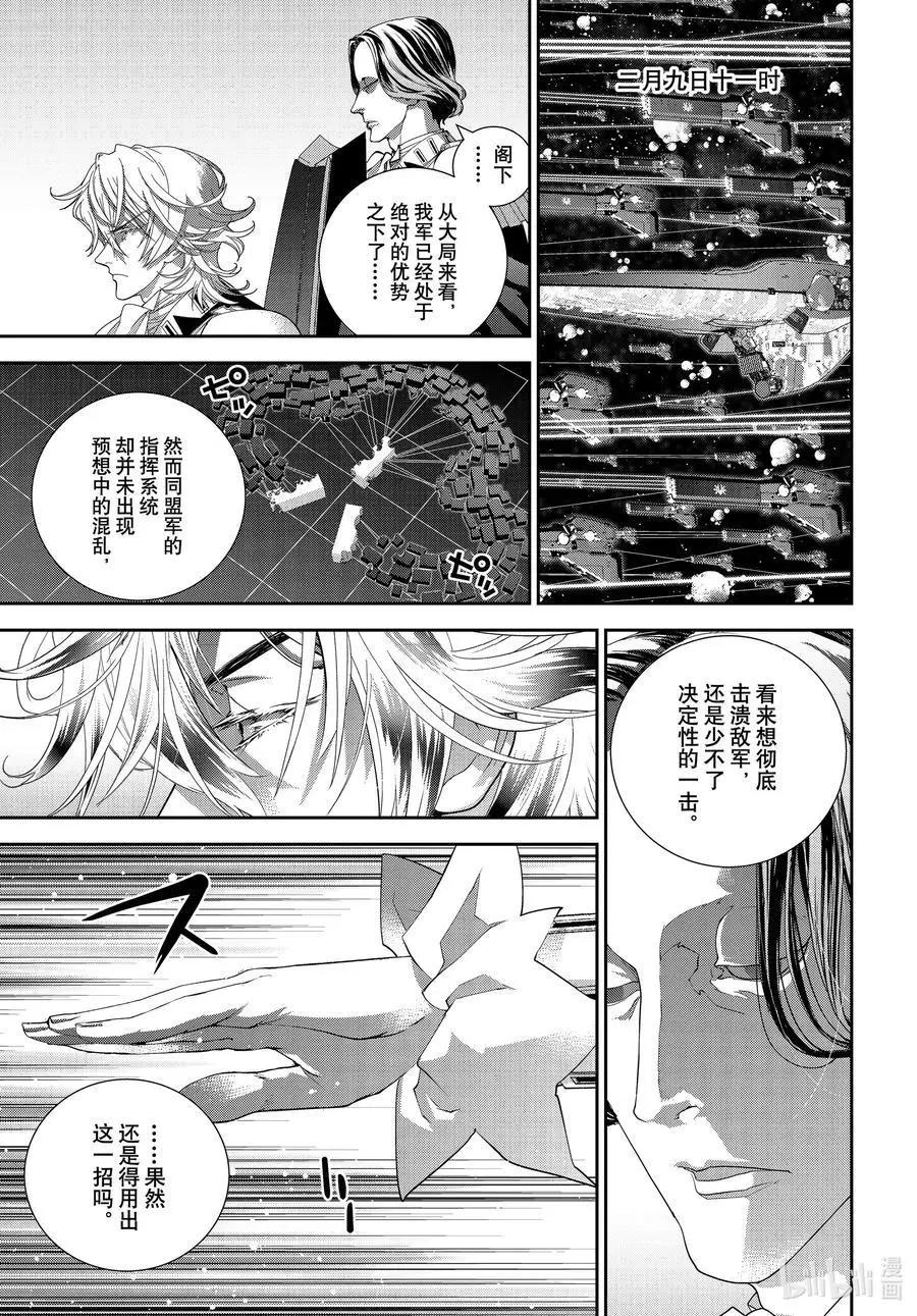 《银河英雄传说新连载》第176话 第21页