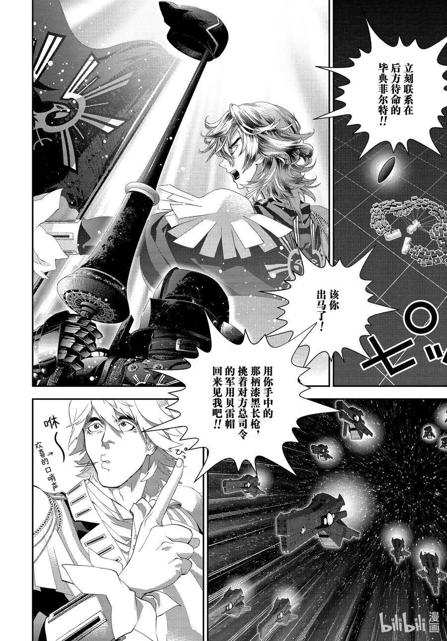 《银河英雄传说新连载》第176话 第22页