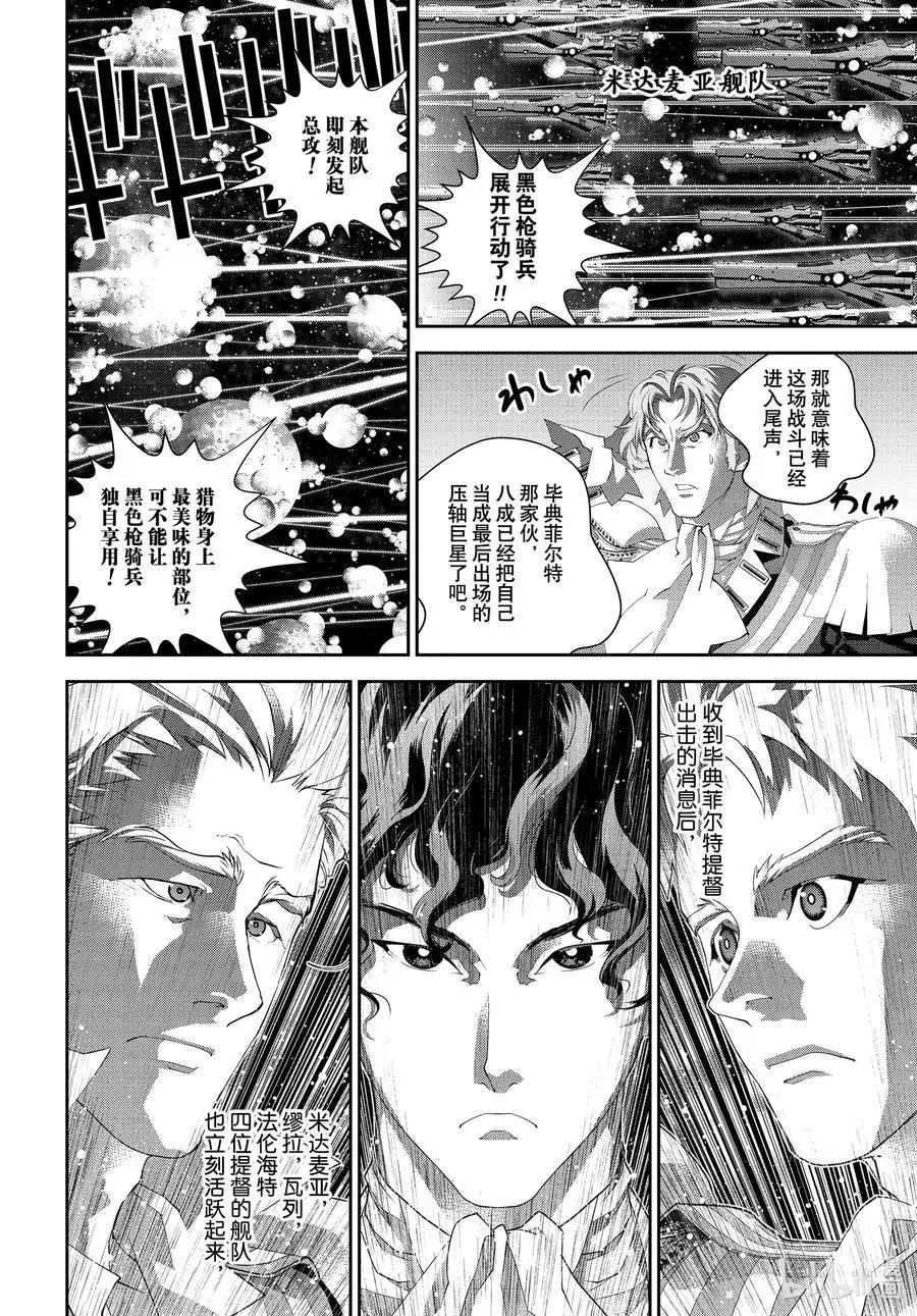 《银河英雄传说新连载》第176话 第24页