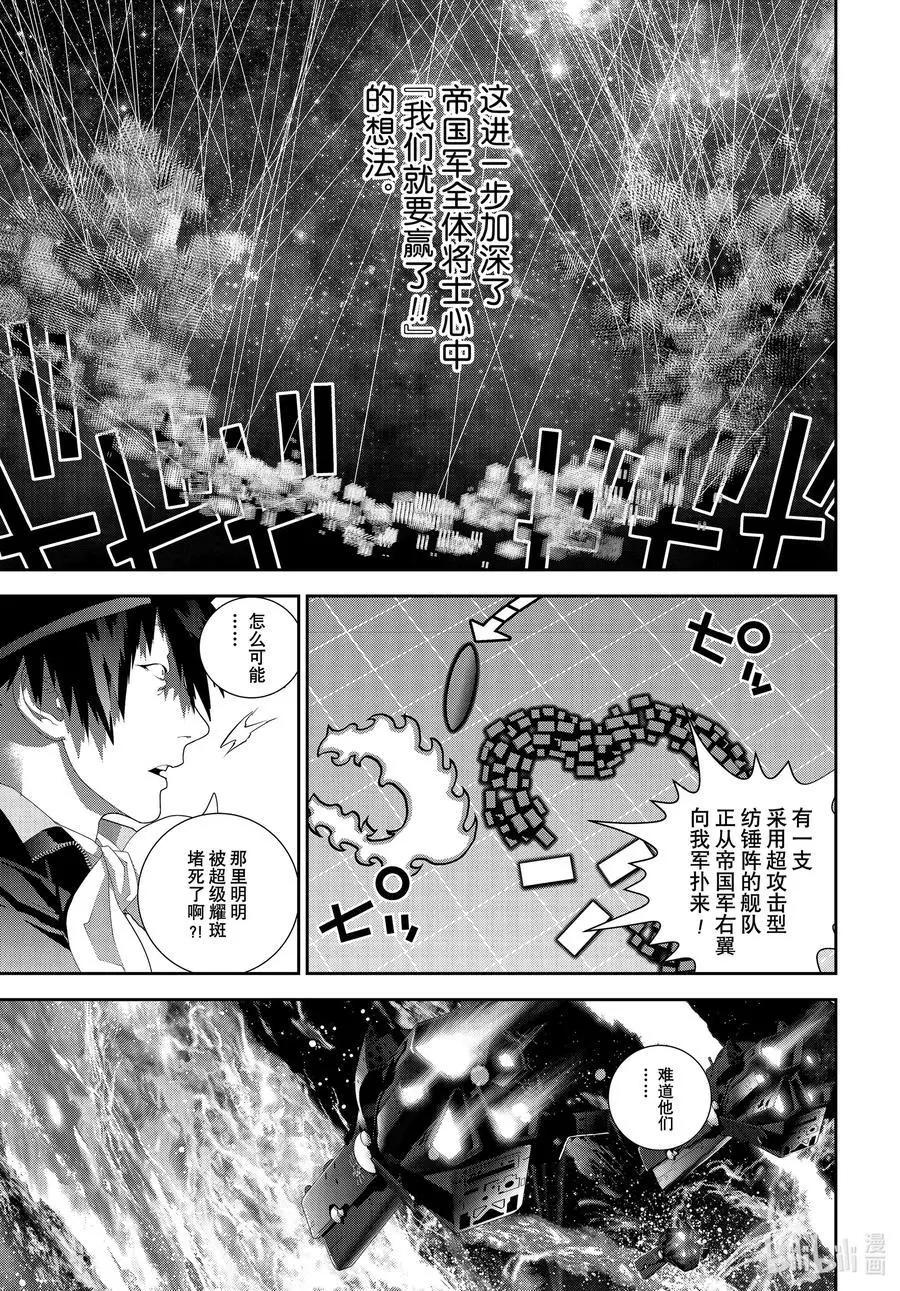 《银河英雄传说新连载》第176话 第25页