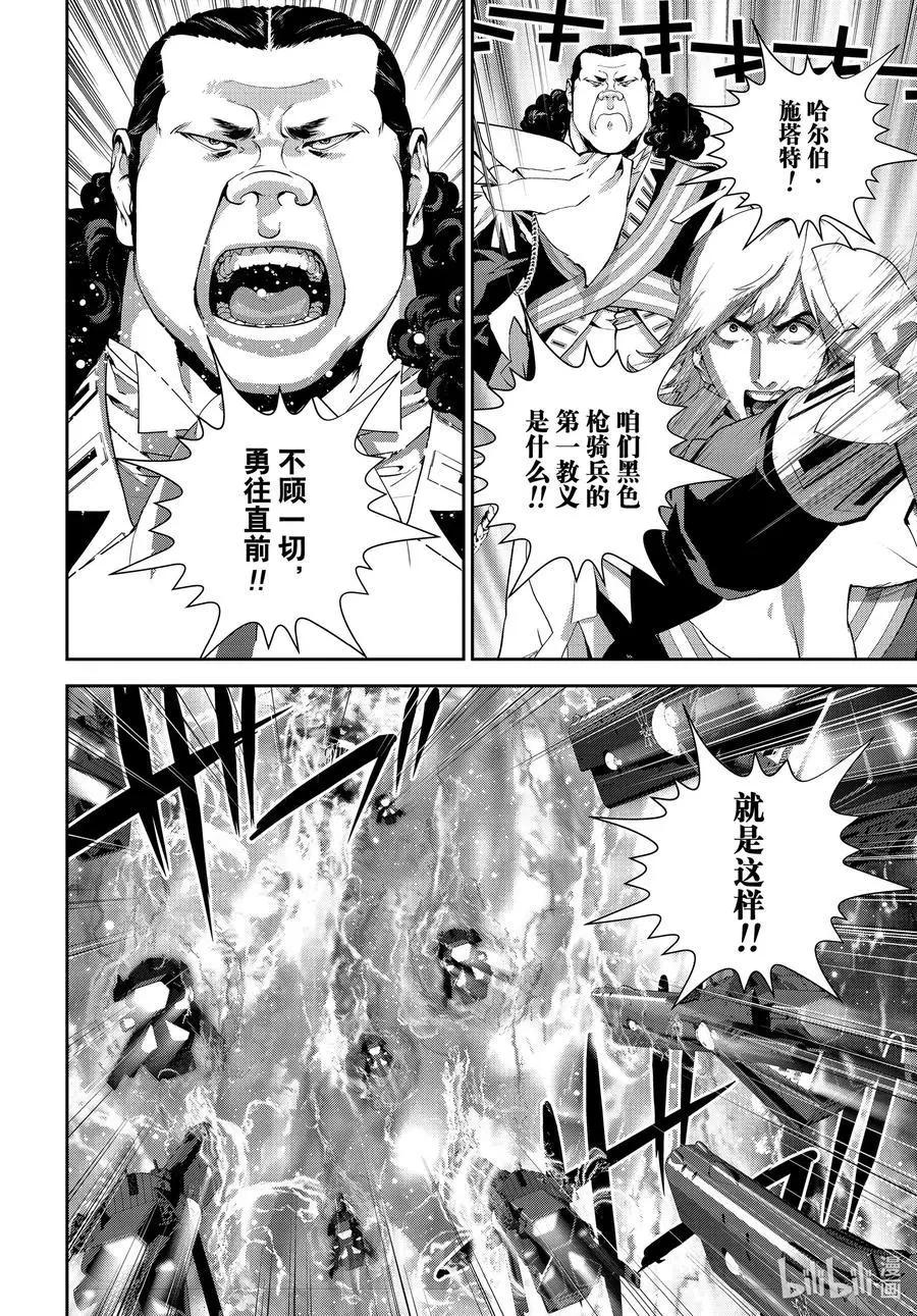 《银河英雄传说新连载》第176话 第26页