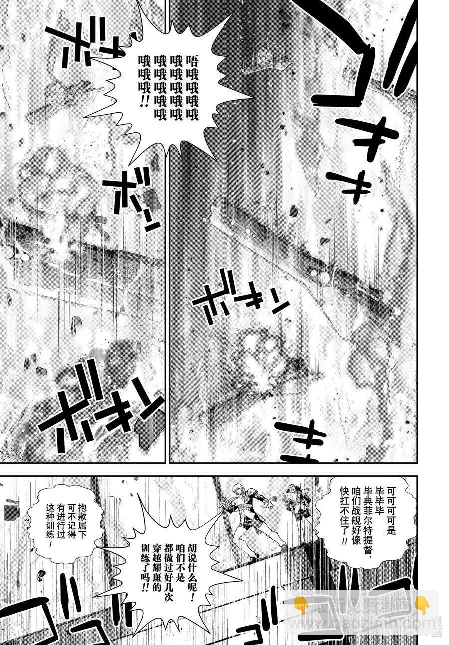 《银河英雄传说新连载》第176话 第27页