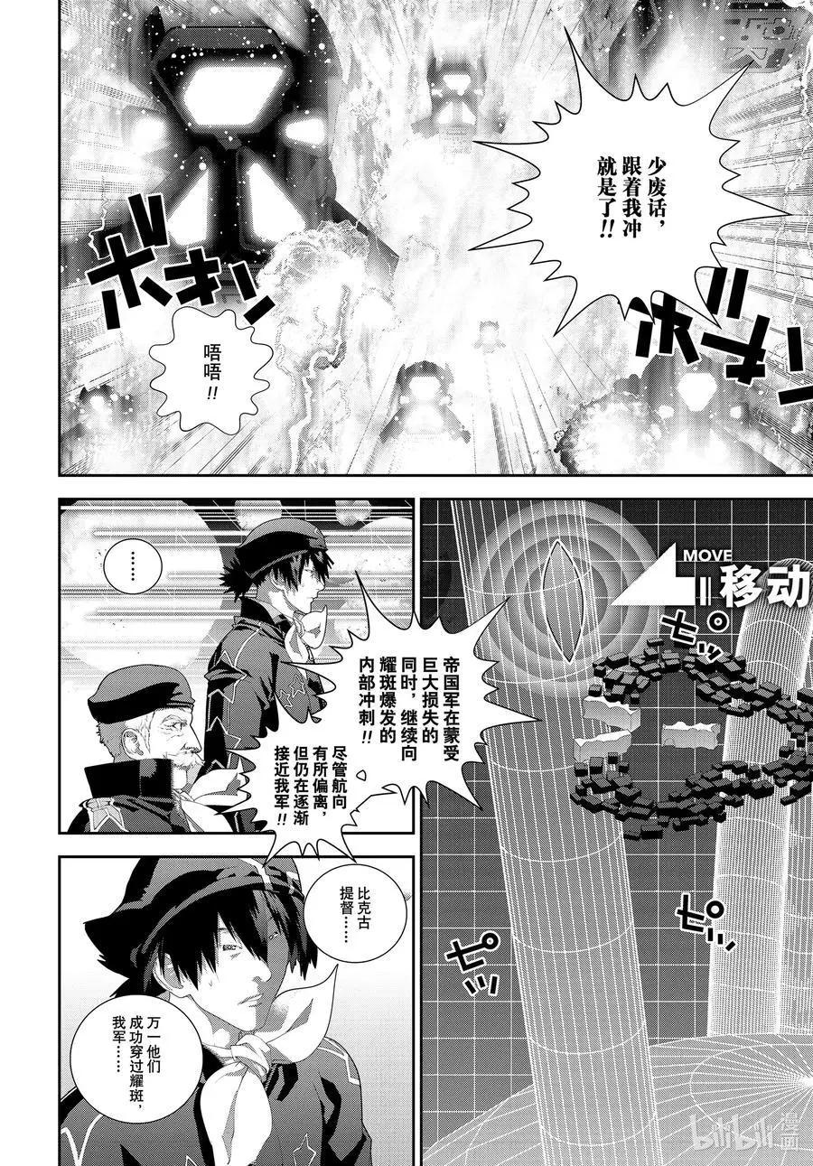 《银河英雄传说新连载》第176话 第28页
