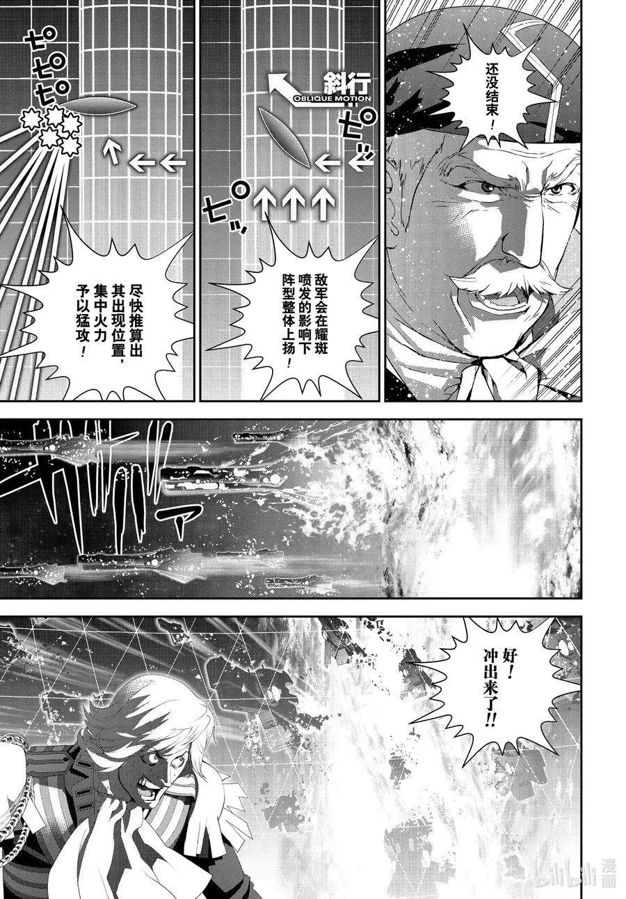 《银河英雄传说新连载》第176话 第29页