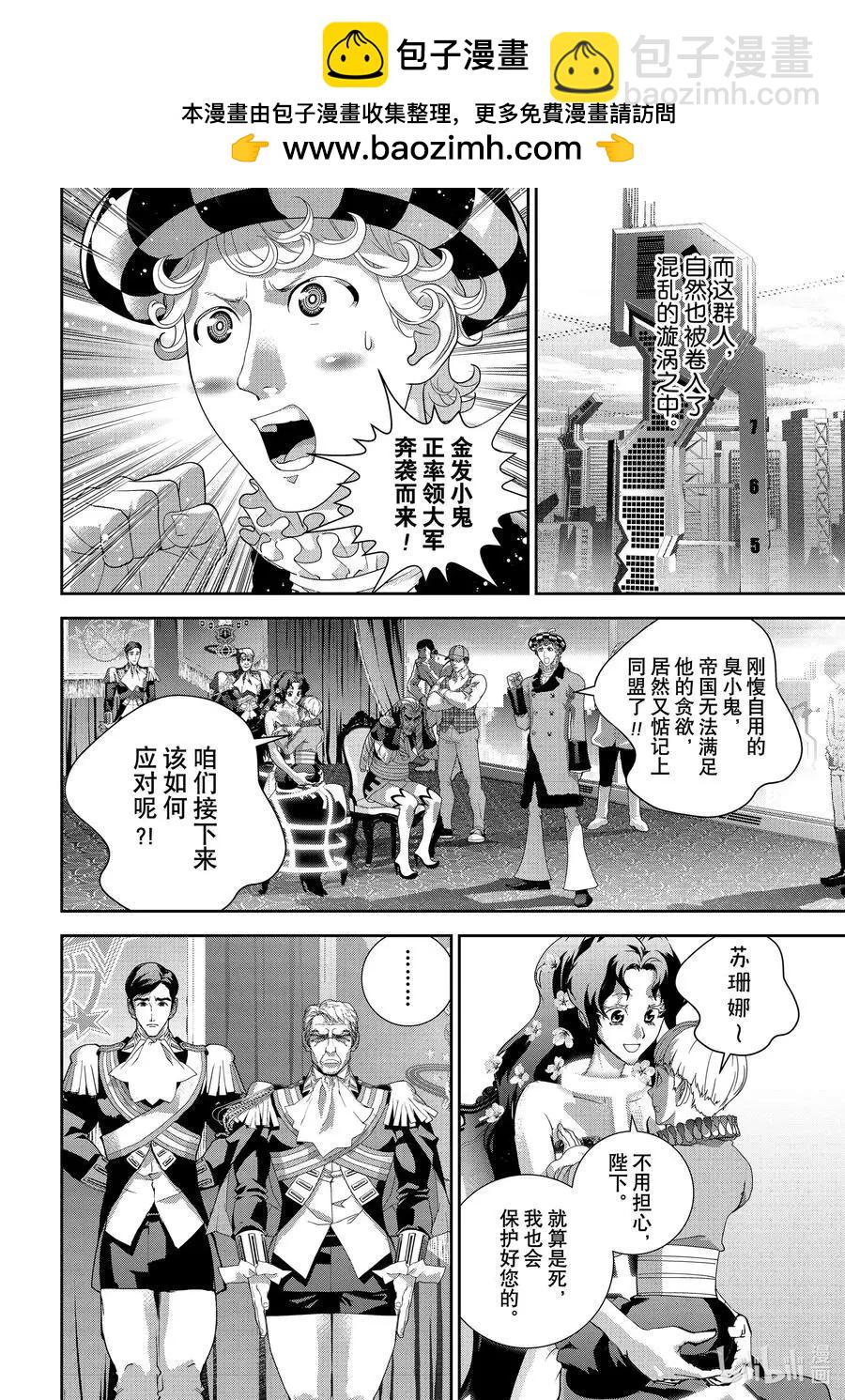 《银河英雄传说新连载》第176话 第2页