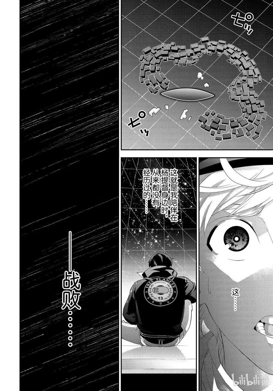 《银河英雄传说新连载》第176话 第34页
