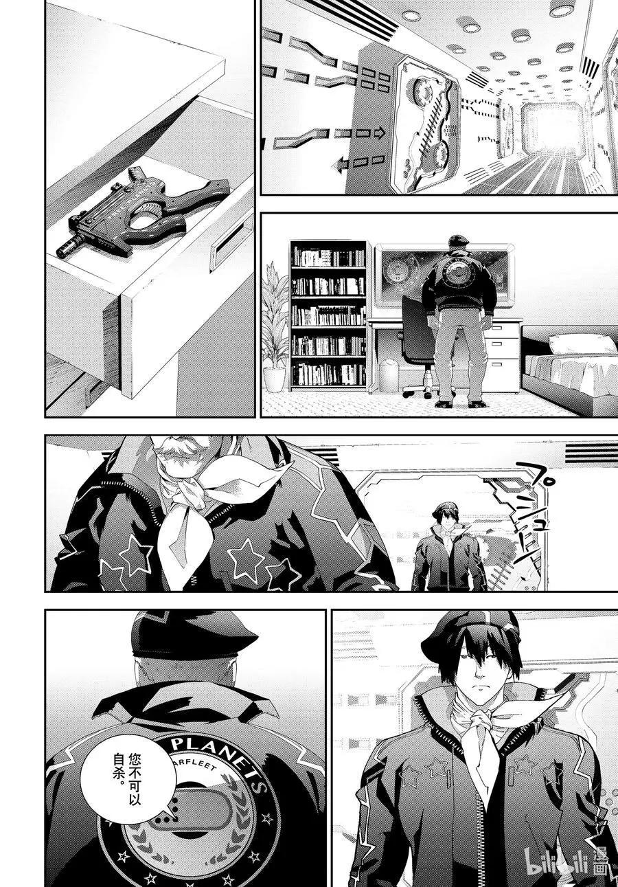 《银河英雄传说新连载》第176话 第36页