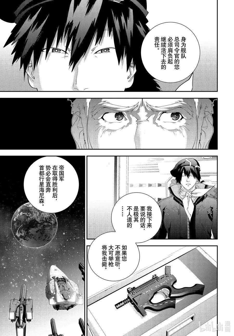 《银河英雄传说新连载》第176话 第37页