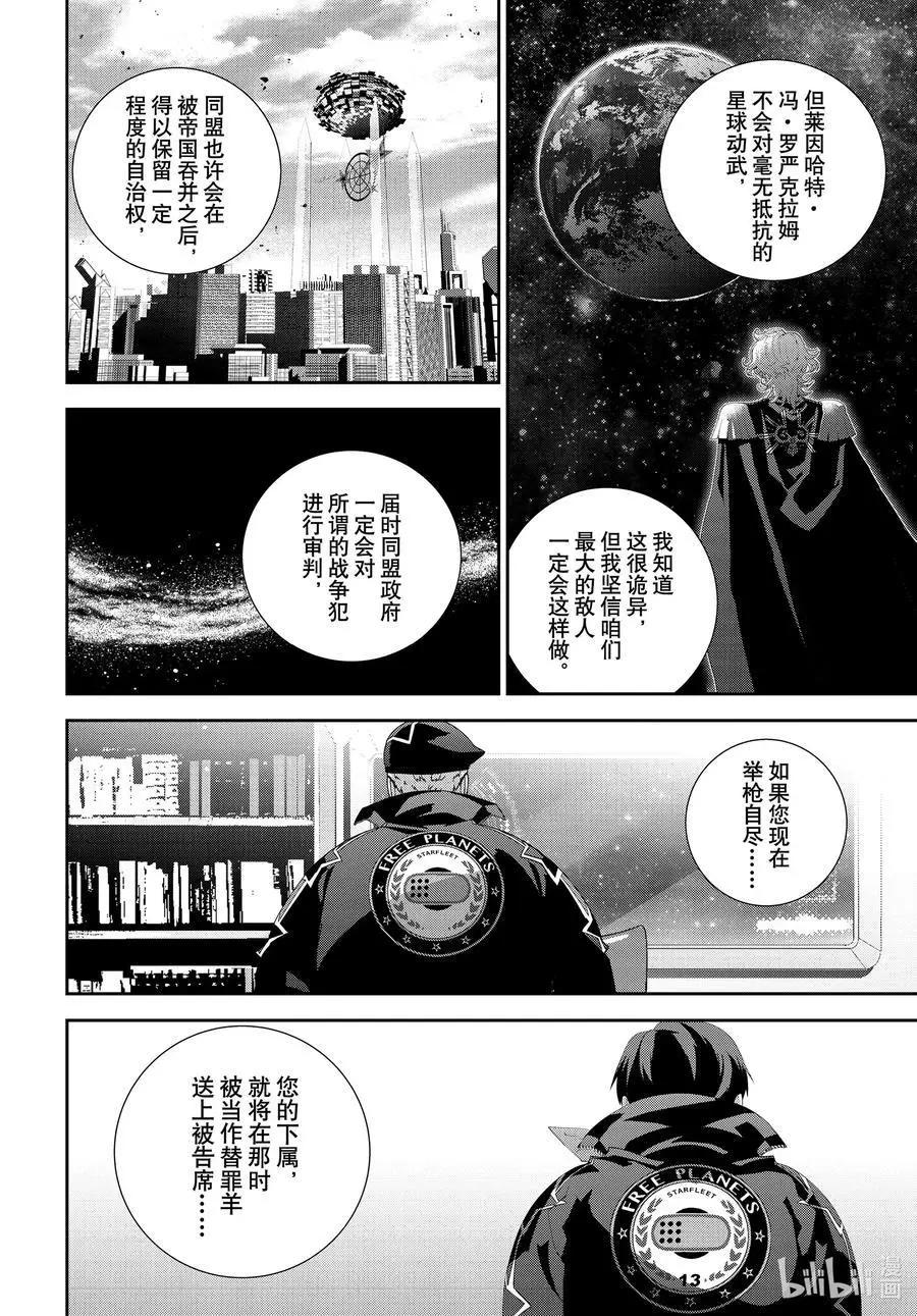《银河英雄传说新连载》第176话 第38页
