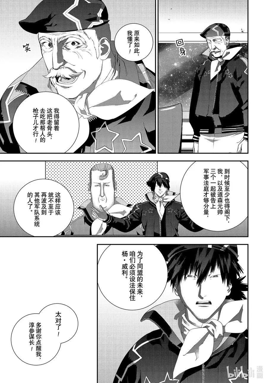 《银河英雄传说新连载》第176话 第39页