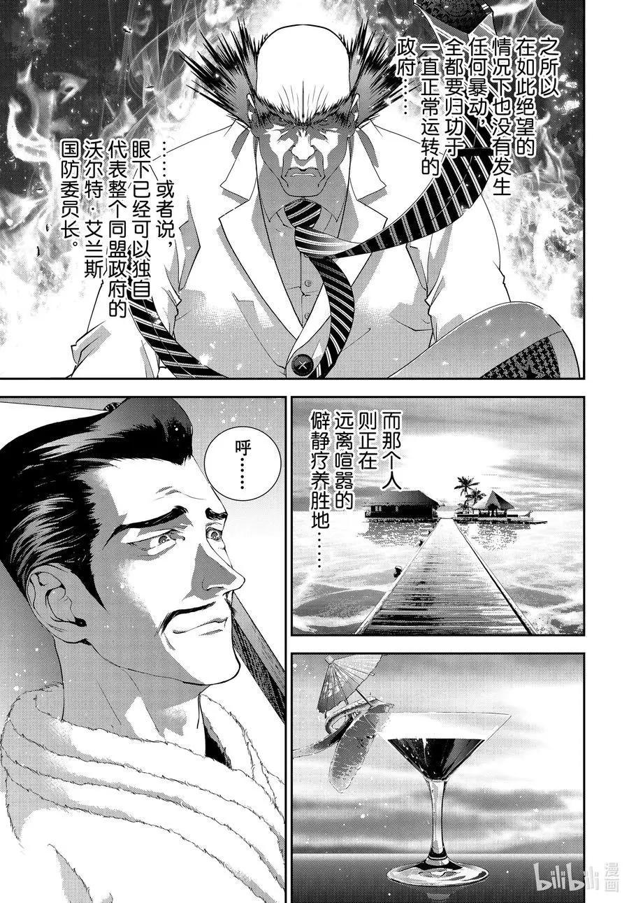 《银河英雄传说新连载》第176话 第3页