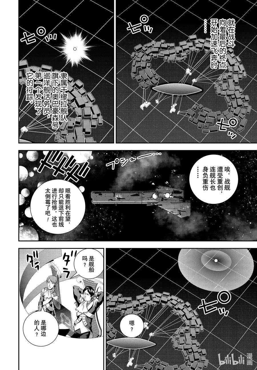 《银河英雄传说新连载》第176话 第40页