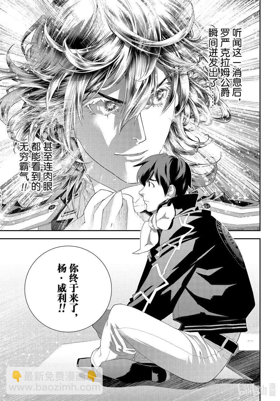 《银河英雄传说新连载》第176话 第45页