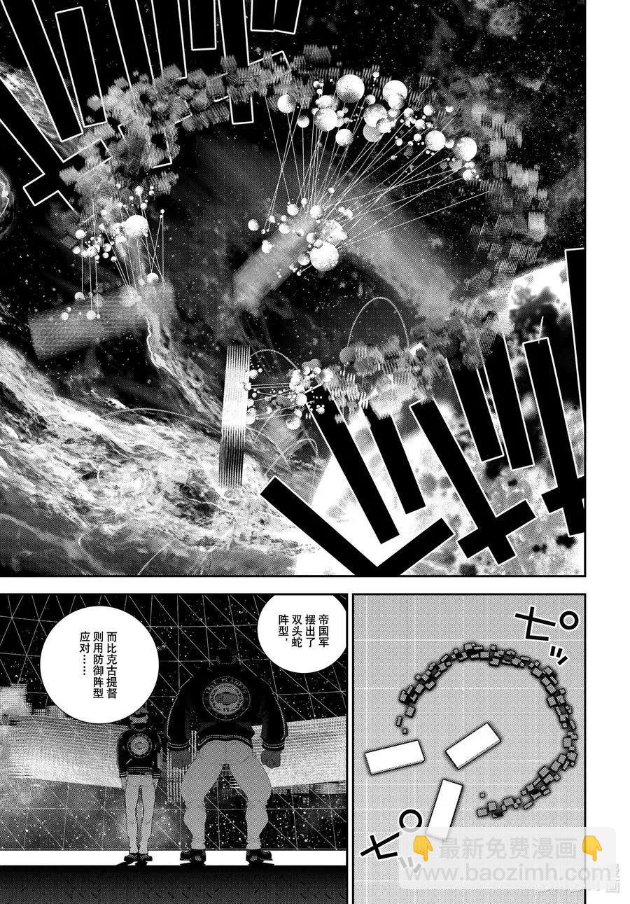《银河英雄传说新连载》第176话 第5页
