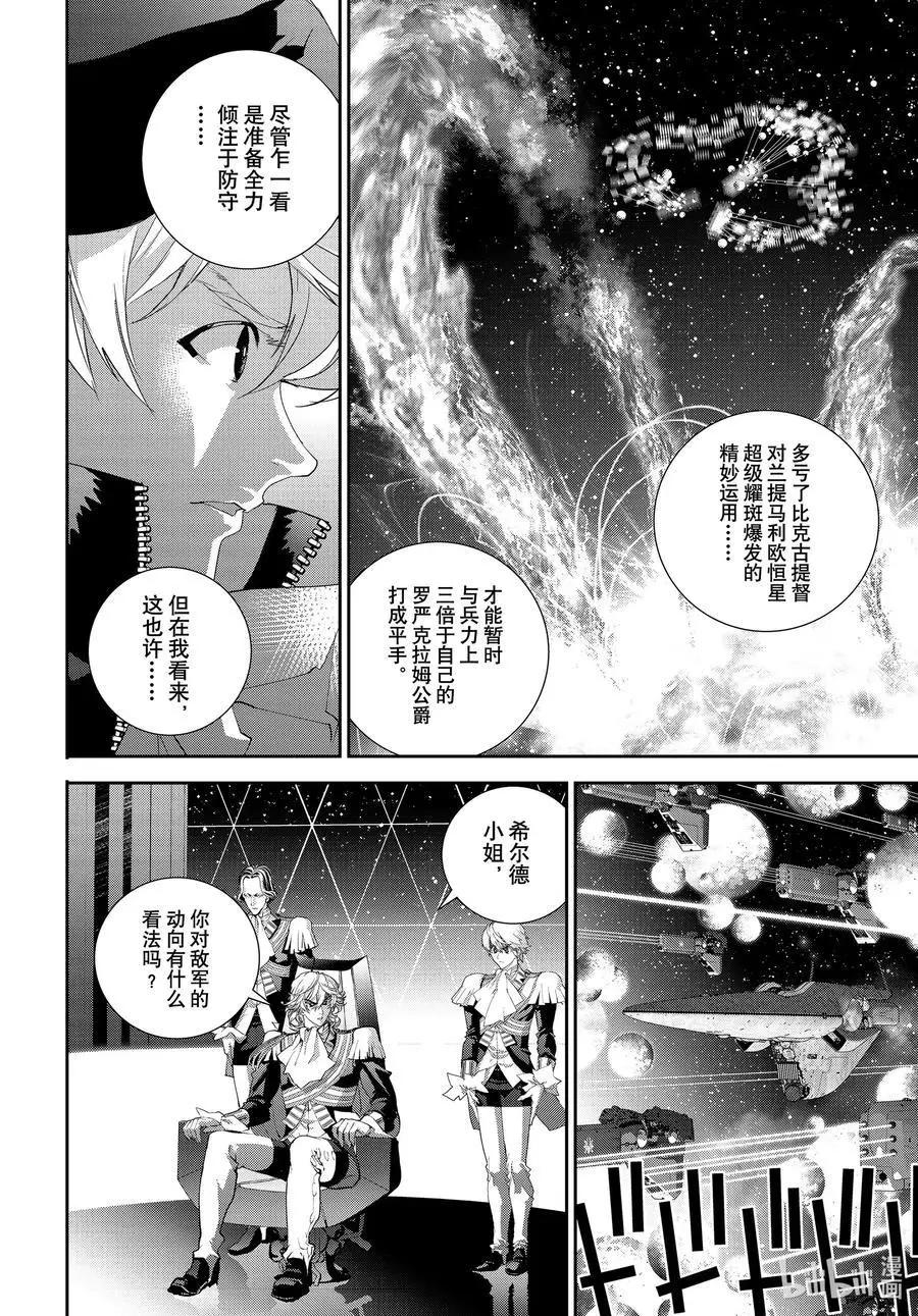 《银河英雄传说新连载》第176话 第6页