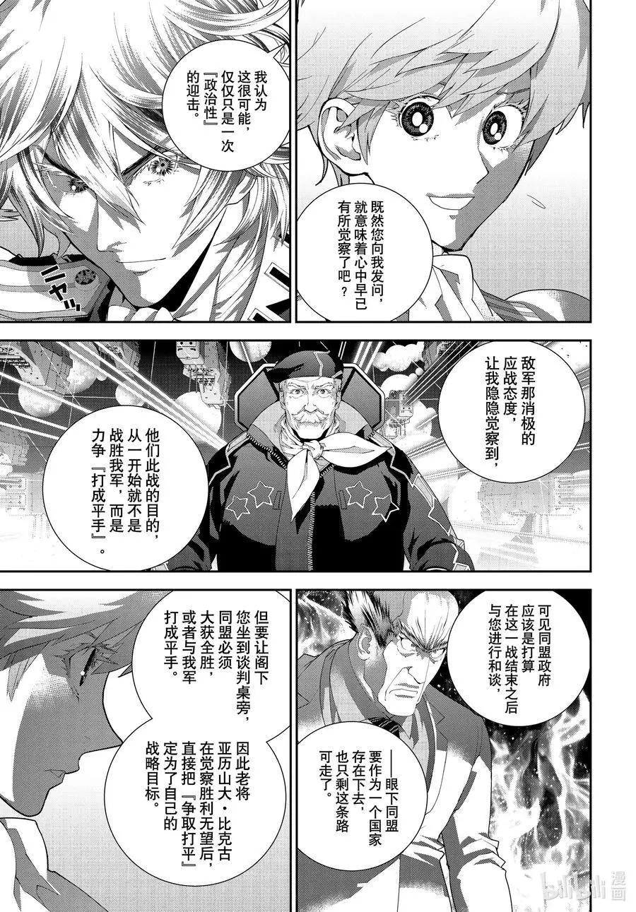 《银河英雄传说新连载》第176话 第7页