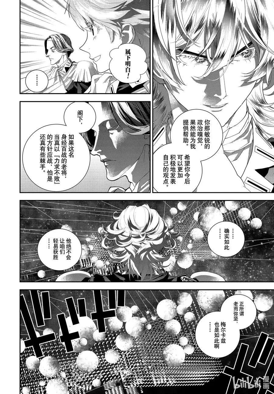 《银河英雄传说新连载》第176话 第8页