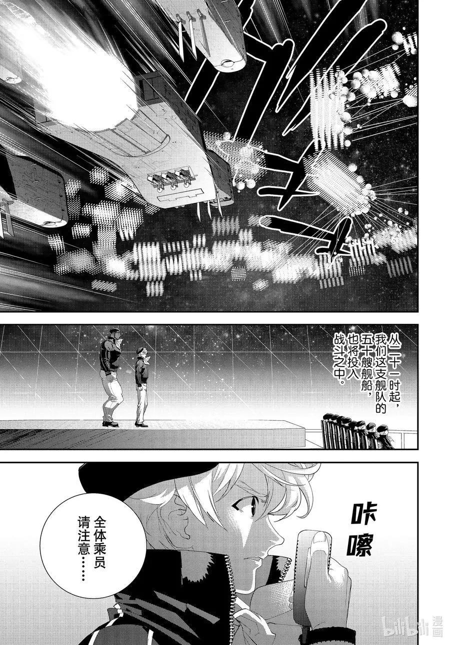 《银河英雄传说新连载》第176话 第9页