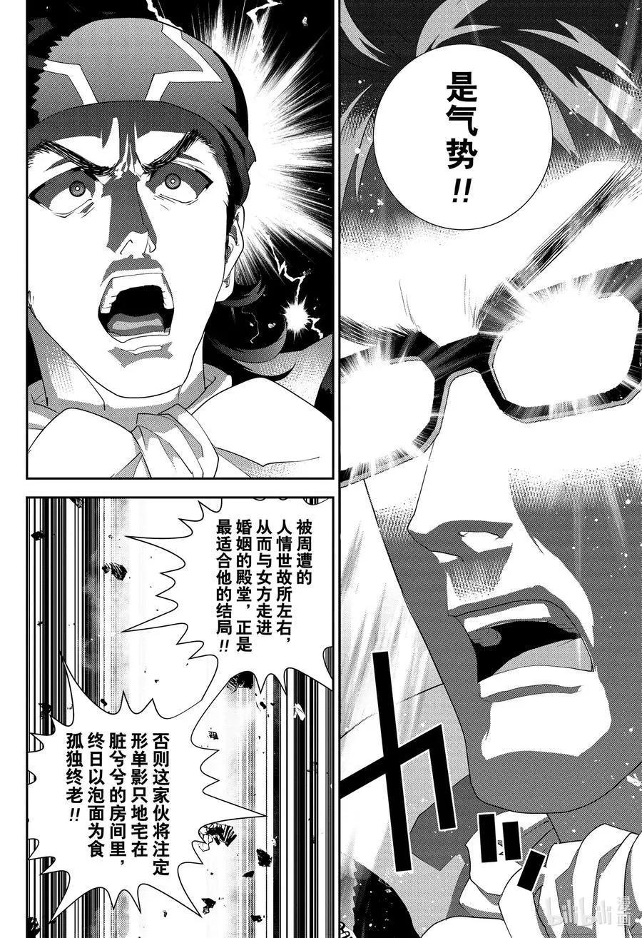 《银河英雄传说新连载》第175话 第10页