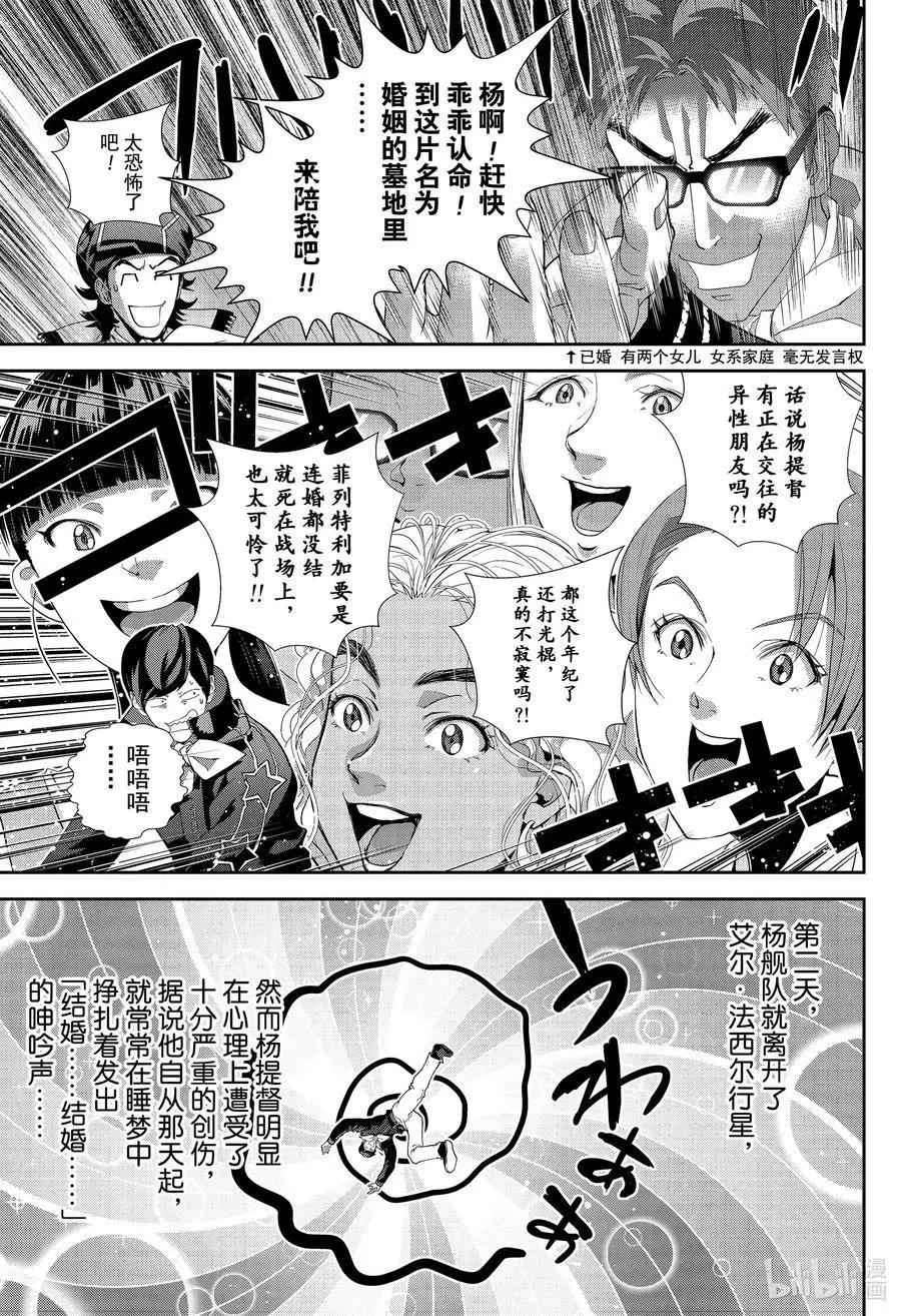 《银河英雄传说新连载》第175话 第11页