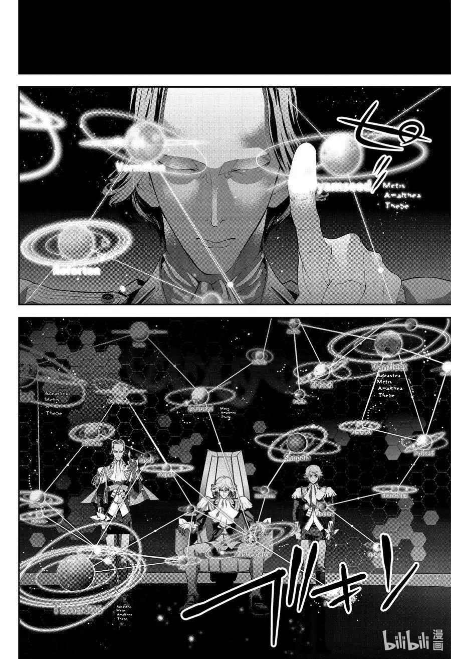 《银河英雄传说新连载》第175话 第12页