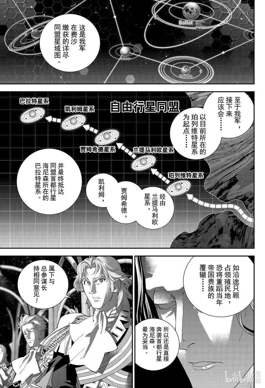 《银河英雄传说新连载》第175话 第13页