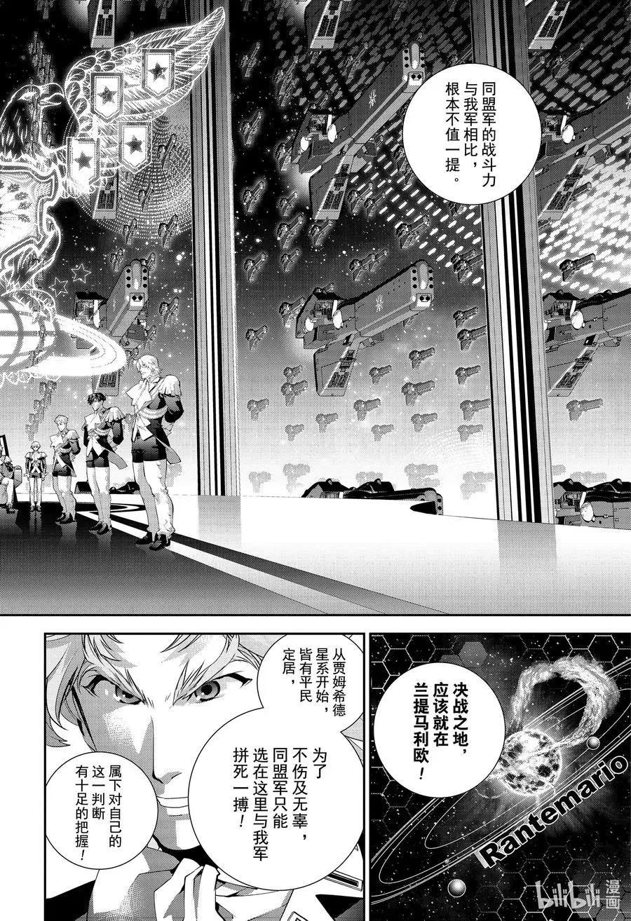 《银河英雄传说新连载》第175话 第14页