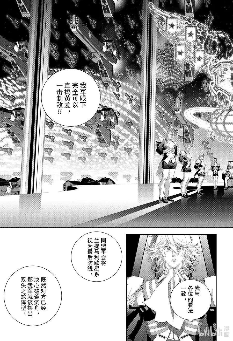 《银河英雄传说新连载》第175话 第15页