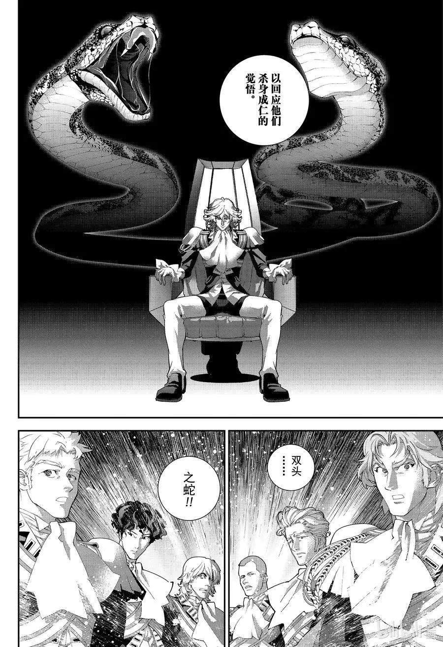 《银河英雄传说新连载》第175话 第16页