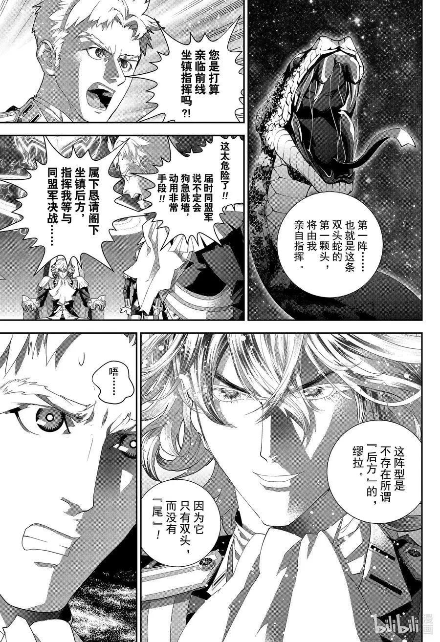 《银河英雄传说新连载》第175话 第17页