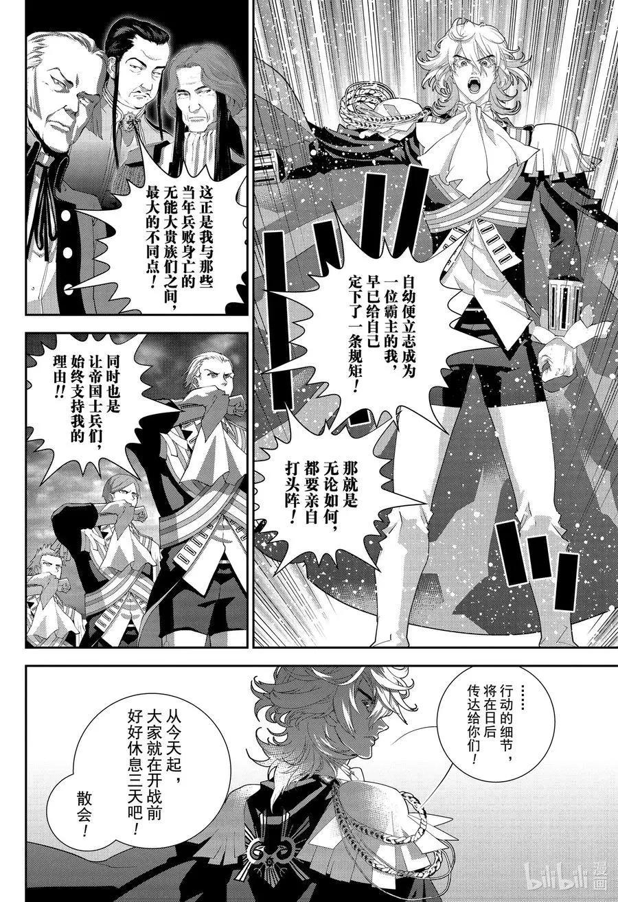 《银河英雄传说新连载》第175话 第18页