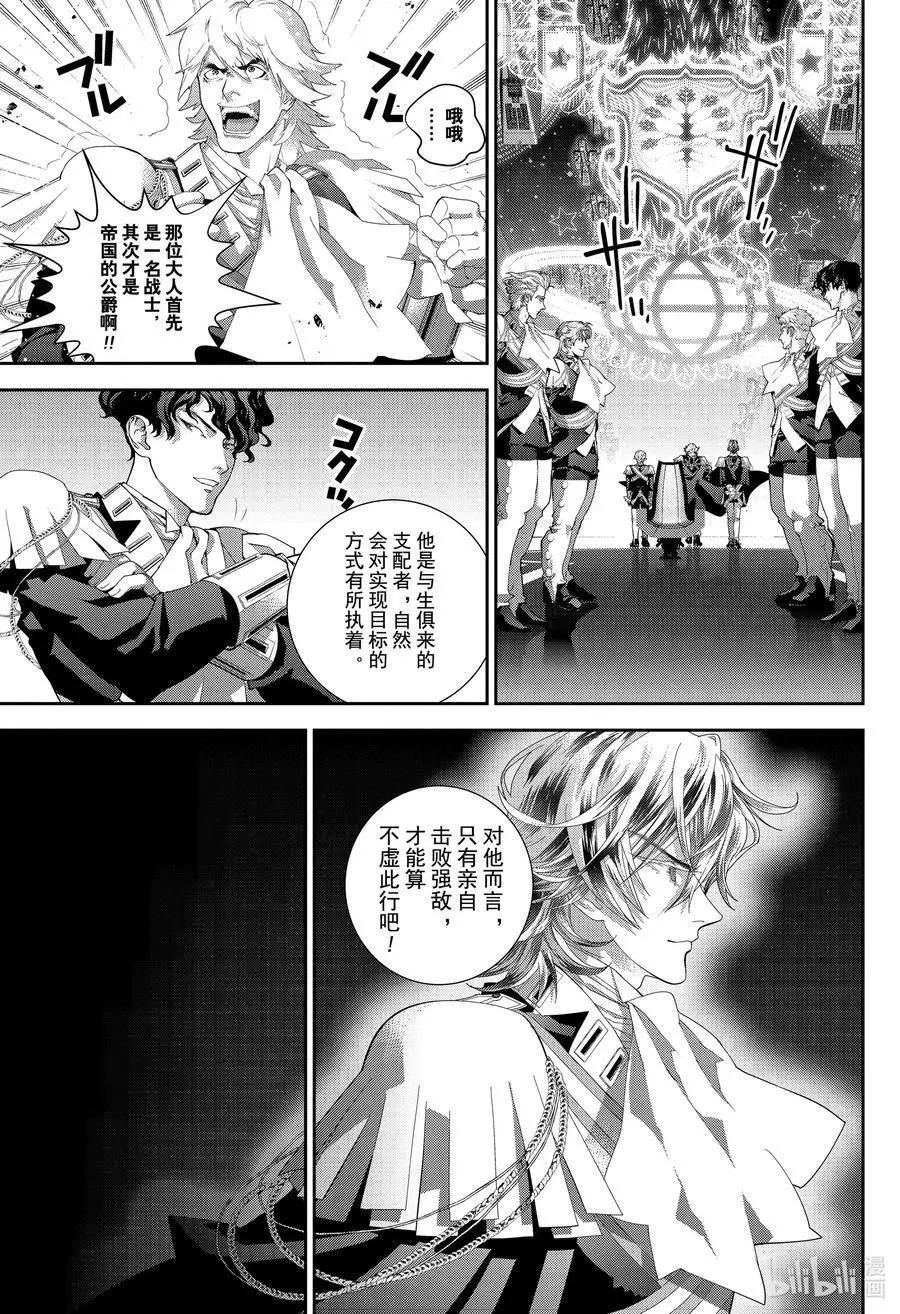 《银河英雄传说新连载》第175话 第19页