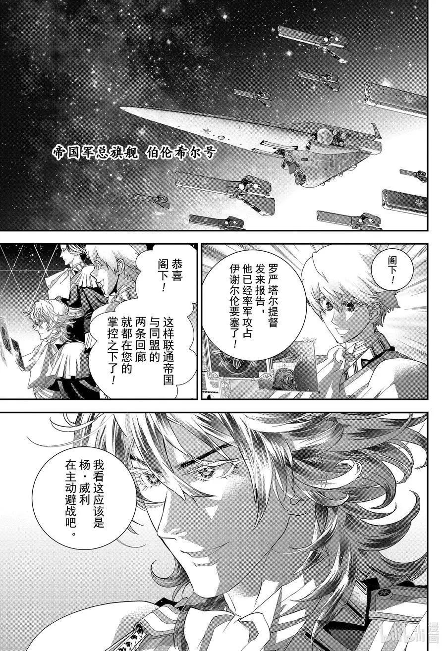 《银河英雄传说新连载》第175话 第1页