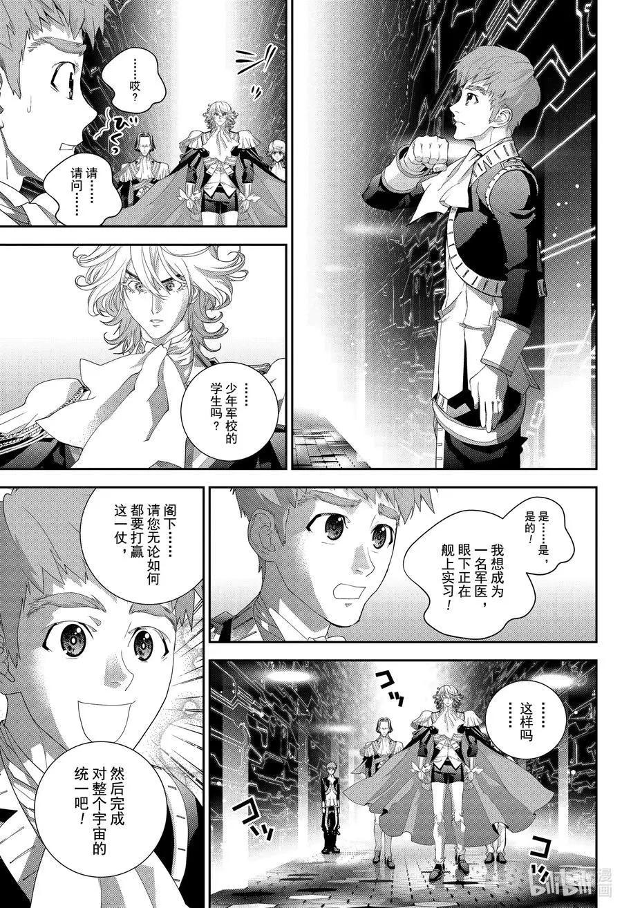 《银河英雄传说新连载》第175话 第21页