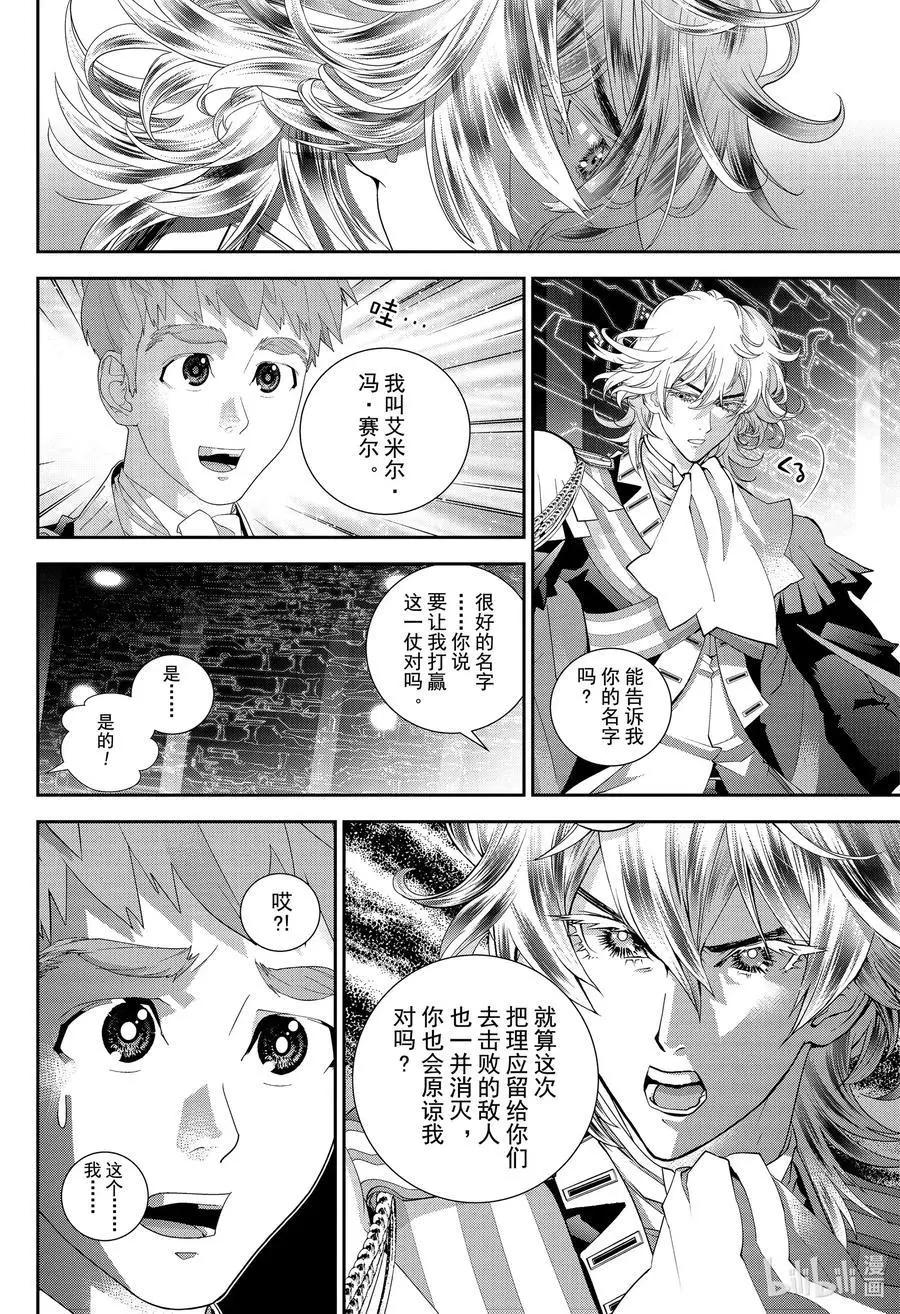 《银河英雄传说新连载》第175话 第22页
