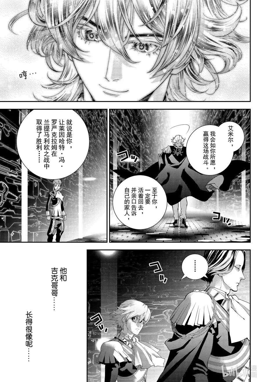 《银河英雄传说新连载》第175话 第23页