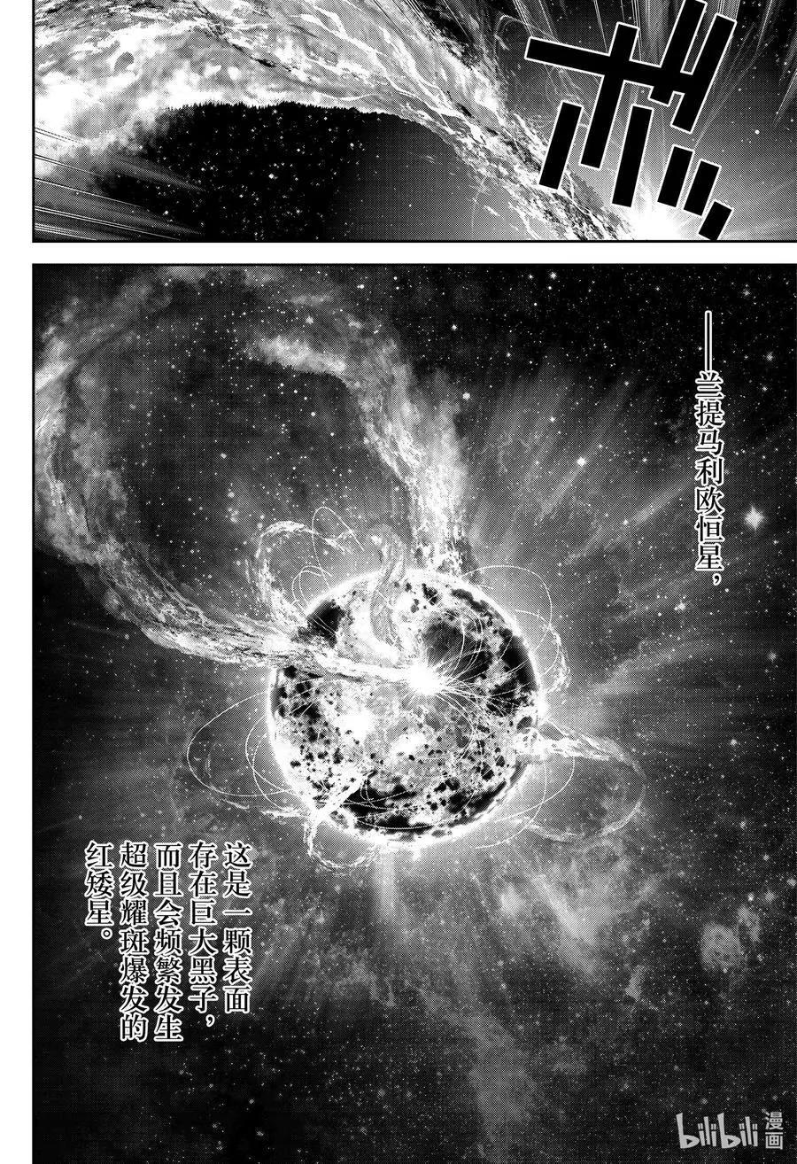 《银河英雄传说新连载》第175话 第24页
