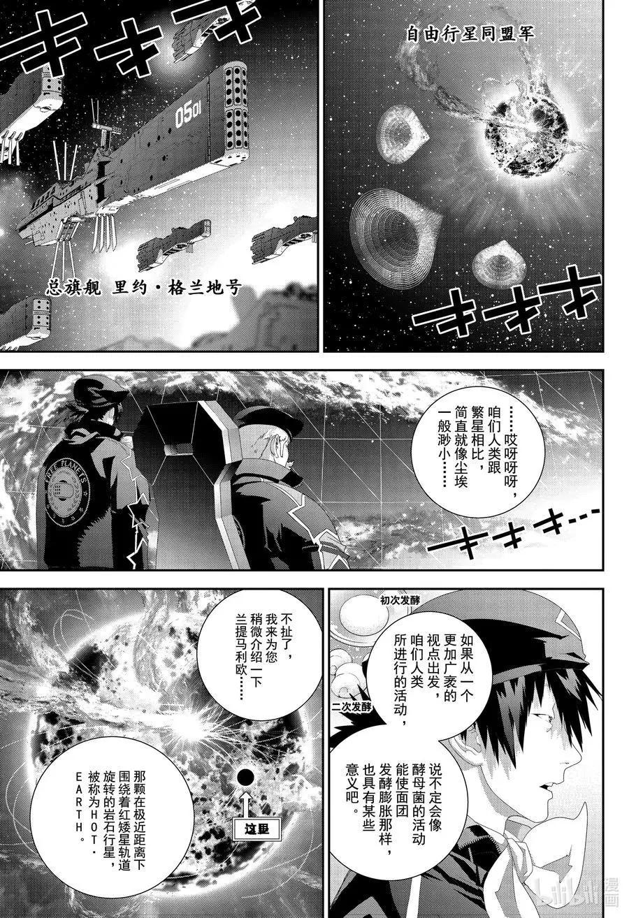 《银河英雄传说新连载》第175话 第25页
