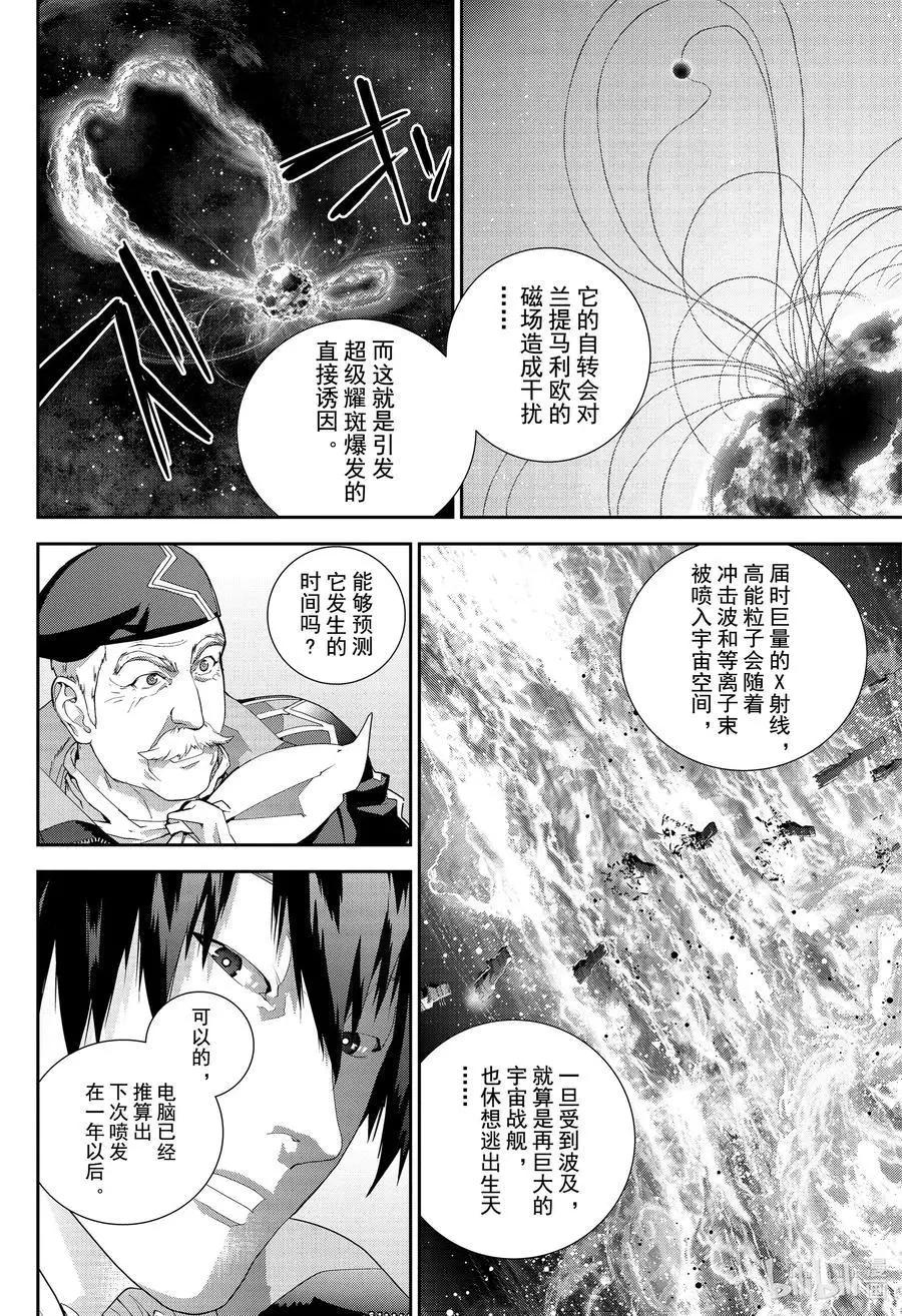 《银河英雄传说新连载》第175话 第26页
