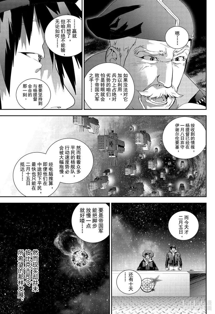 《银河英雄传说新连载》第175话 第27页