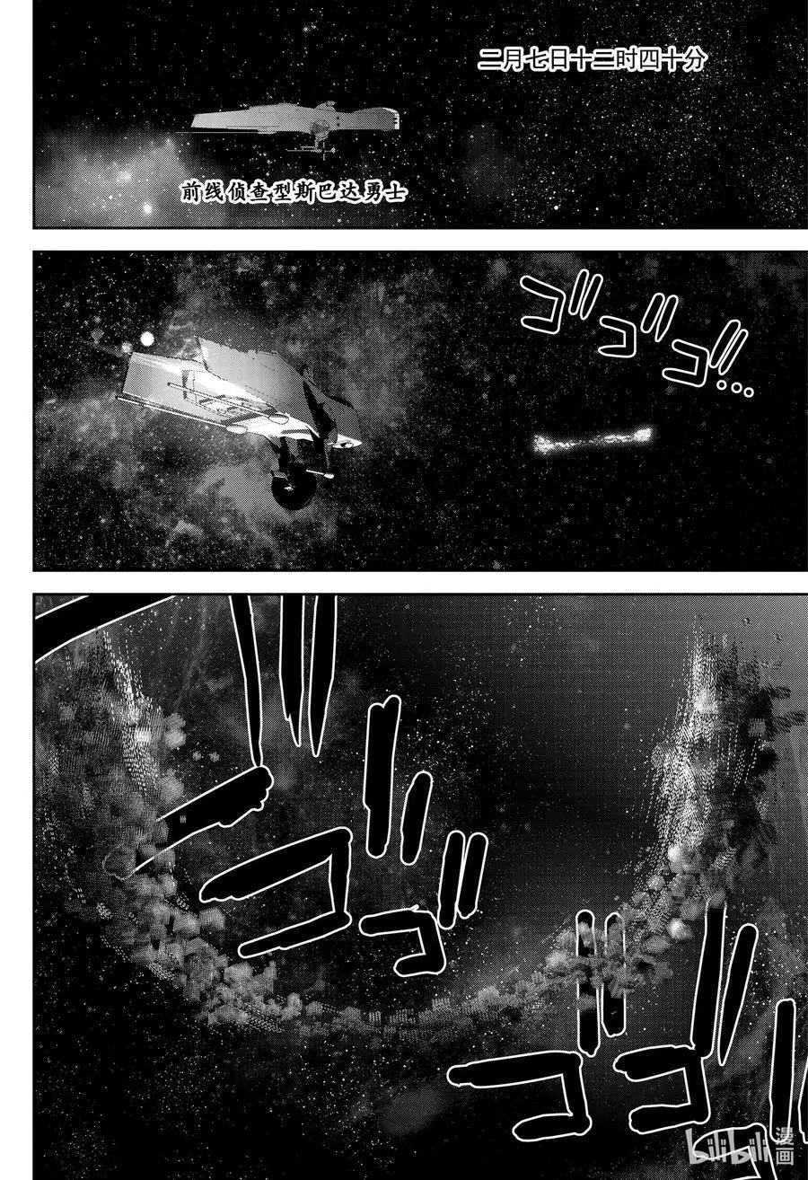《银河英雄传说新连载》第175话 第28页