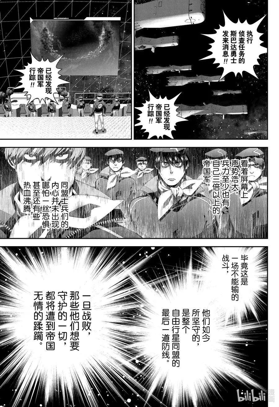 《银河英雄传说新连载》第175话 第29页