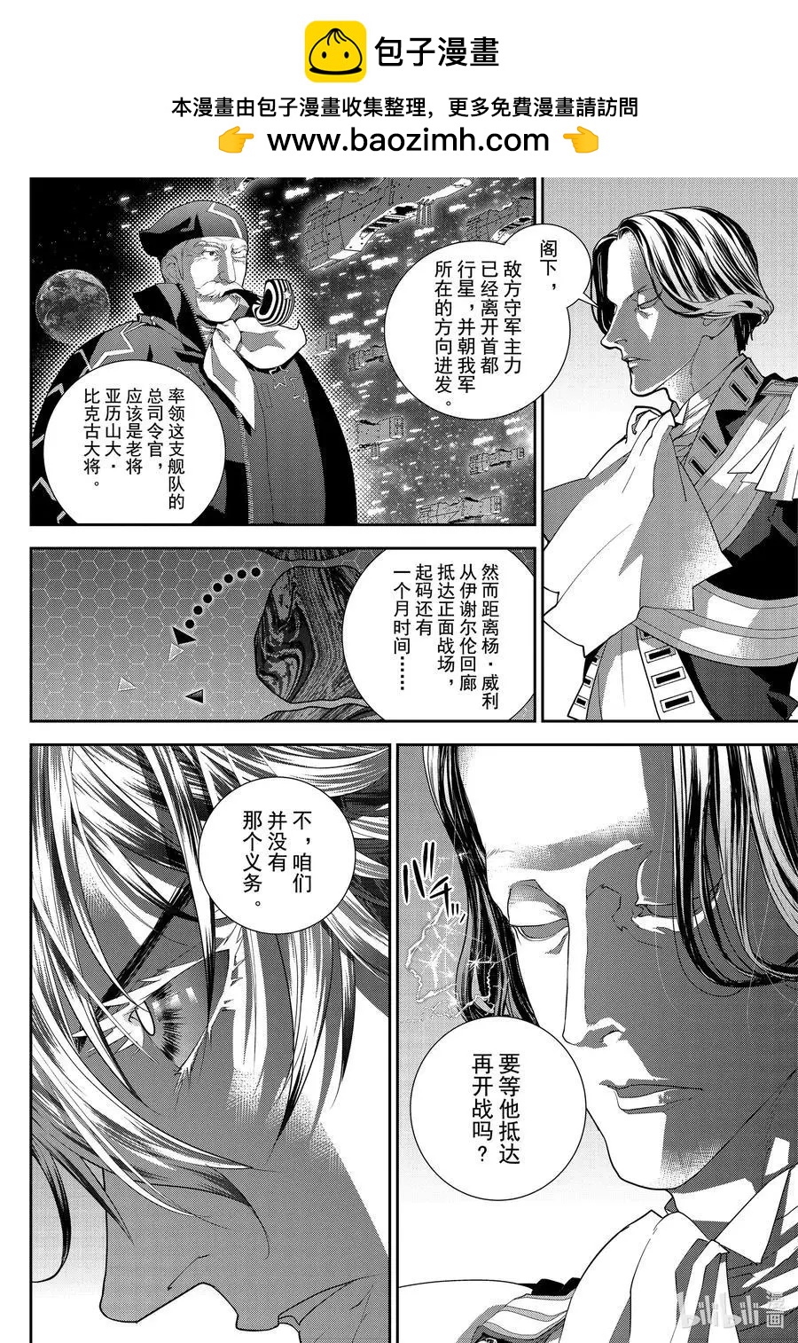 《银河英雄传说新连载》第175话 第2页