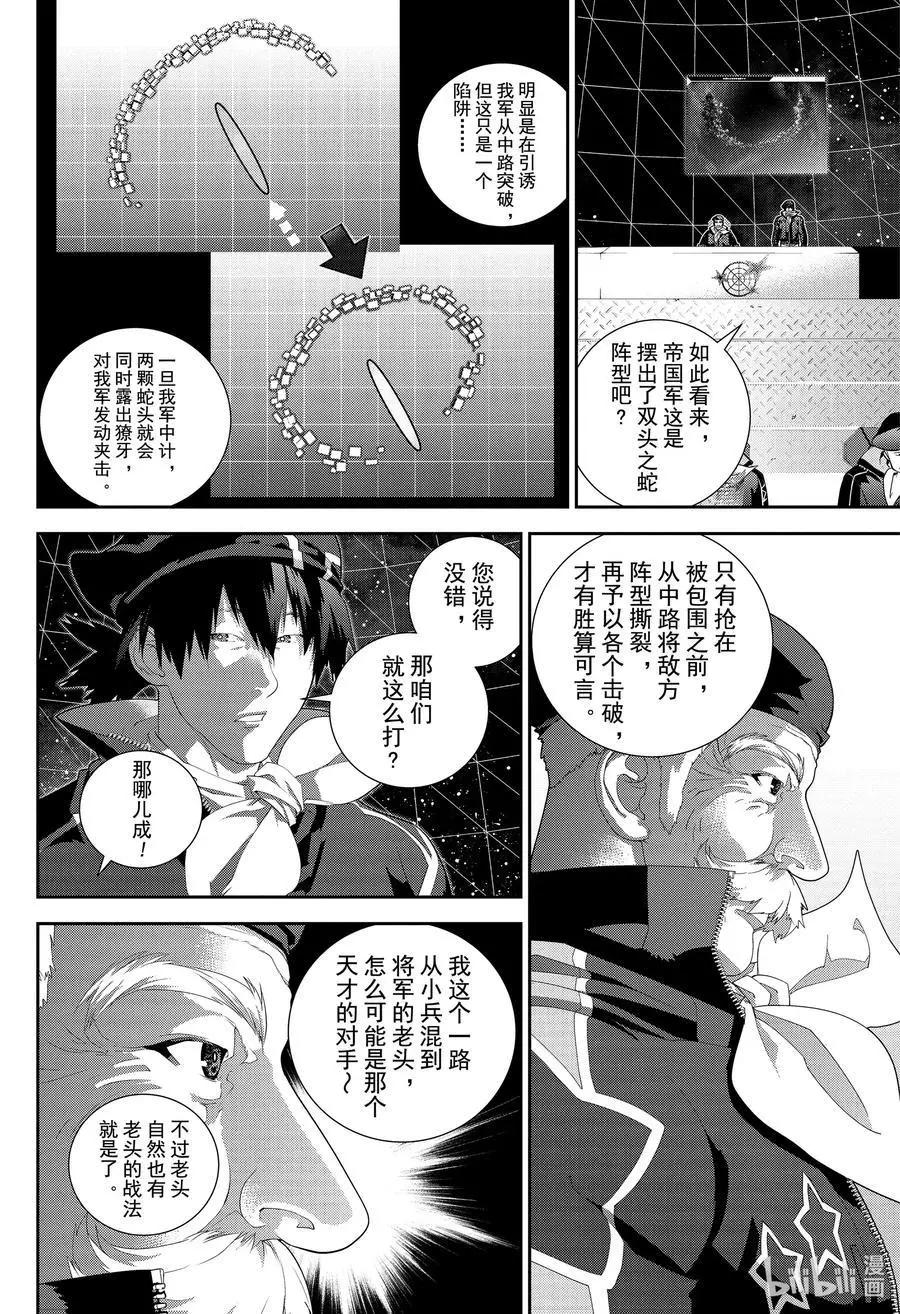 《银河英雄传说新连载》第175话 第30页